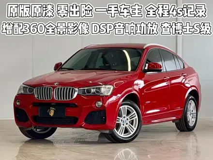 BMW X4 — из Китая под ключ