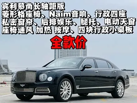 BENTLEY MULSANNE 2017
