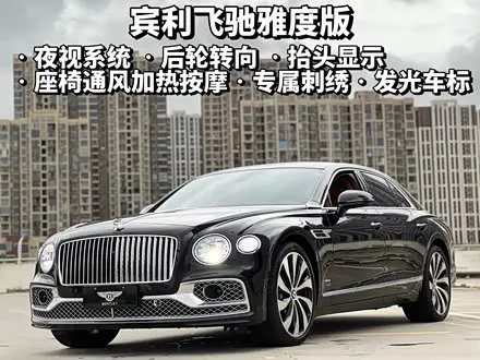 BENTLEY FLYING SPUR — из Китая под ключ