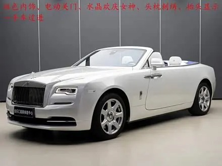 ROLLS-ROYCE DAWN — из Китая под ключ