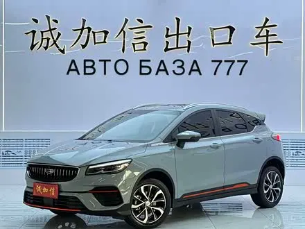 GEELY EMGRAND S — из Китая под ключ