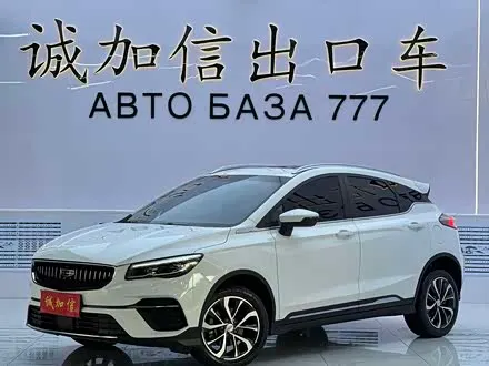 GEELY EMGRAND S — из Китая под ключ