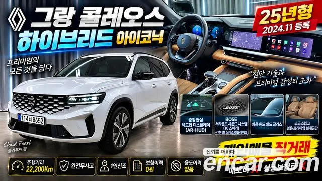 RENAULT KOREA GRAND KOLEOS — из Кореи под ключ